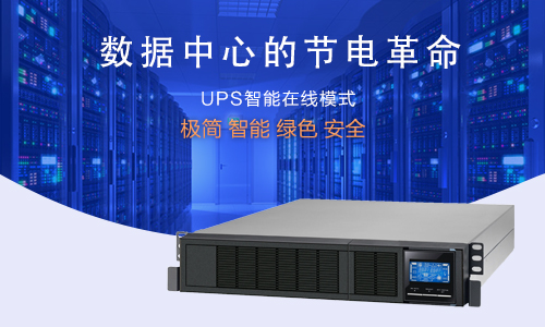 數據中心大香蕉啪啪啪UPS電源.jpg